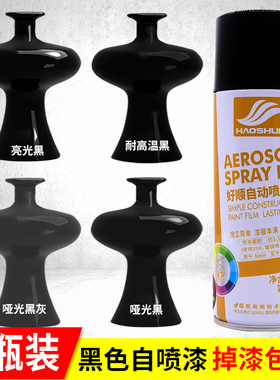 亮光黑色自喷漆手摇防锈漆亚光黑磨砂哑光黑漆不掉色金属汽车油漆