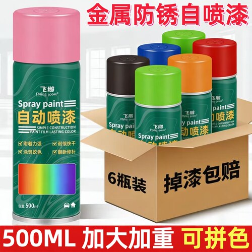 （批发价）不掉色450ML自喷漆