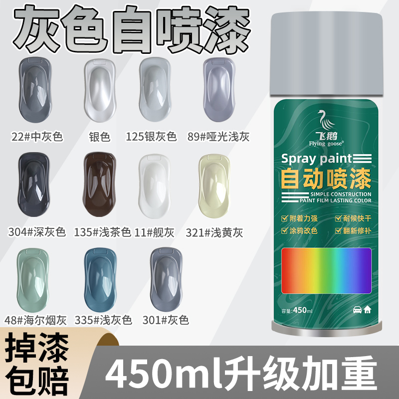 [国货品牌]金属灰自喷漆防锈油漆