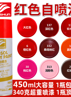 大红色自动手摇自喷漆防锈桃红浅粉深红棕色汽车家具墙面涂鸦油漆