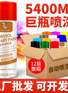 自喷漆整箱12瓶批发颜色大全黑色白色灰色绿色红色金属防锈漆油漆