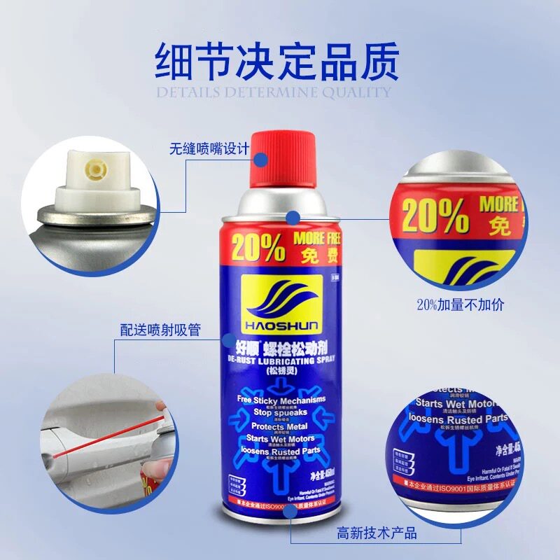 好顺螺栓松动剂防锈润滑剂去锈清洗剂自行车钢铁螺丝松锈灵除锈剂