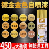 金色自喷漆闪光黄金粉漆玫瑰金香槟金电镀古铜色油漆手喷漆金属漆