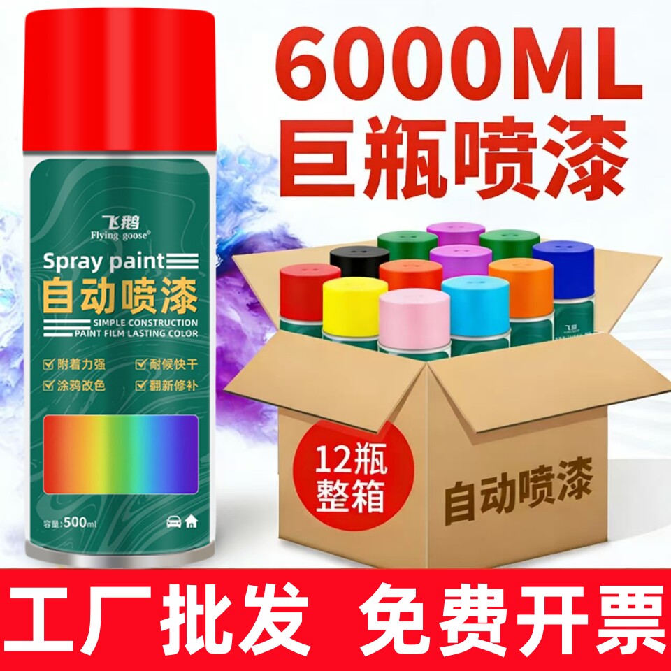 自喷漆整箱12瓶批发颜色大全黑色白色灰色绿色红色金属防锈漆油漆