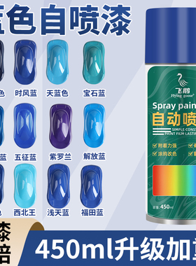 蓝色防锈油漆自喷漆浅天蓝汽车三轮车彩钢瓦翻新专用漆金属防锈漆