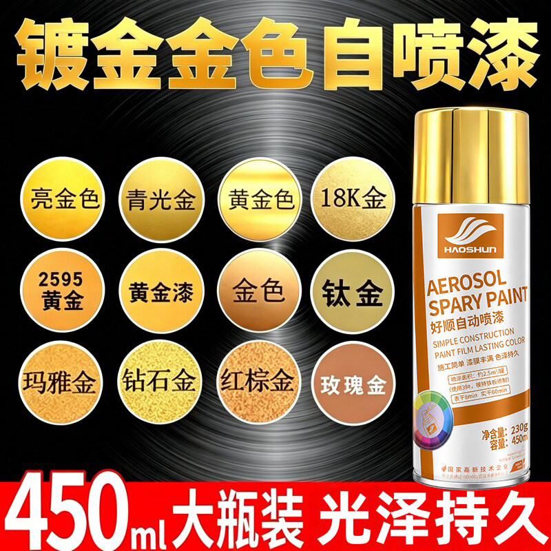 优质！金色自喷漆金属油漆不掉色