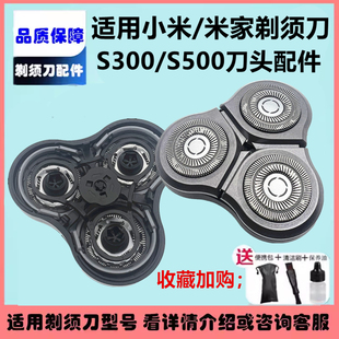 适用小米剃须刀米家刀头S300 S500 MJXD010SK三3刀片网替换头配件
