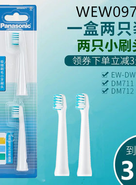原装松下电动牙刷替换头WEW0971适用DM71 DM712 DM711 DM61小刷头
