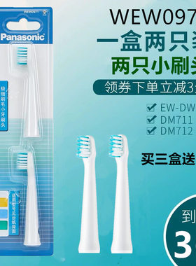 松下电动牙刷替换头WEW0971适配EW-DM71 DM711 DM712 DM31小刷头