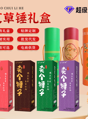艾草锤礼盒节节高升艾草锤套盒养生锤礼盒可定制艾灸锤高端伴手礼