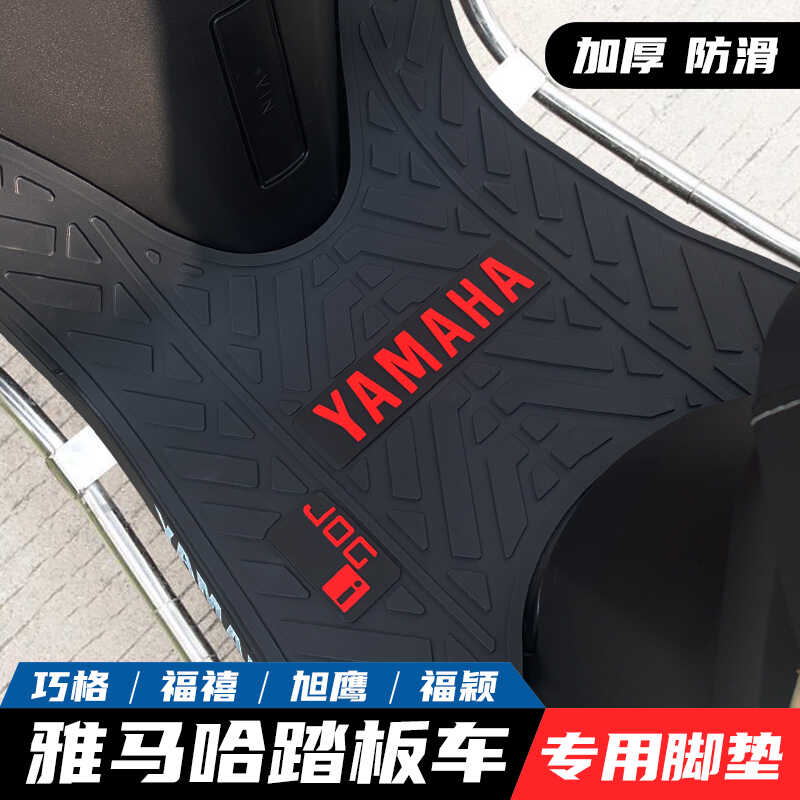 防滑加厚雅马哈巧格i脚踏板垫