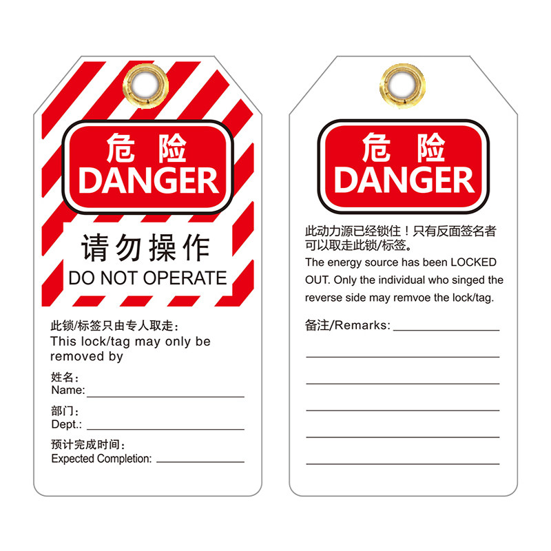 上锁挂牌loto安全作业隔离挂签吊牌危险锁定警示警告不准请勿操作