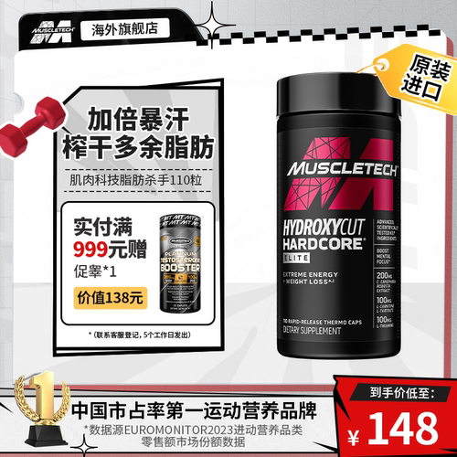 肌肉科技脂肪杀手110粒美国进口