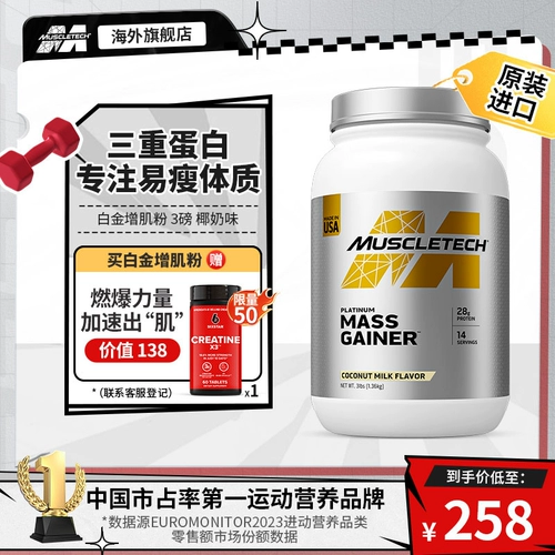 Мышечная технология мышечной технологии платиновая мышечная порошка импортированная спортивная пищевая порошок тонкий вес.