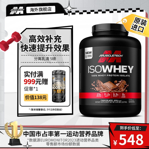 肌肉科技分离乳清蛋白粉美国进口