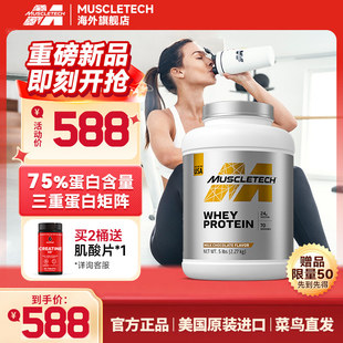 Muscletech肌肉科技白金乳清蛋白粉5磅健身whey蛋白粉含分离水解
