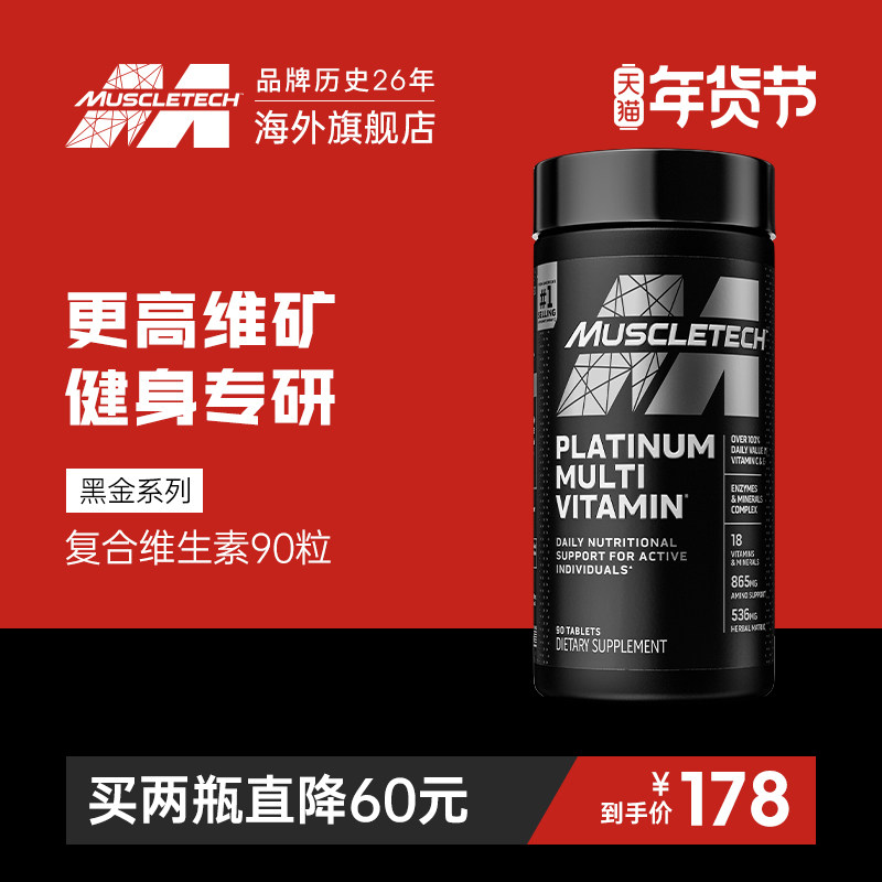 肌肉科技复合维生素b族维生素bce多维牛磺维酸片官方旗舰健身专用