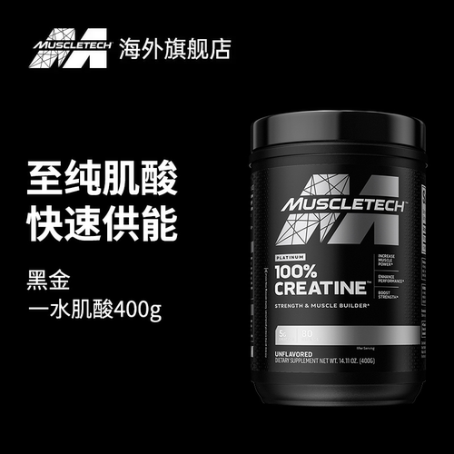 Muscletech肌肉科技一水肌酸400g健身运动提升耐力爆发力运动补剂