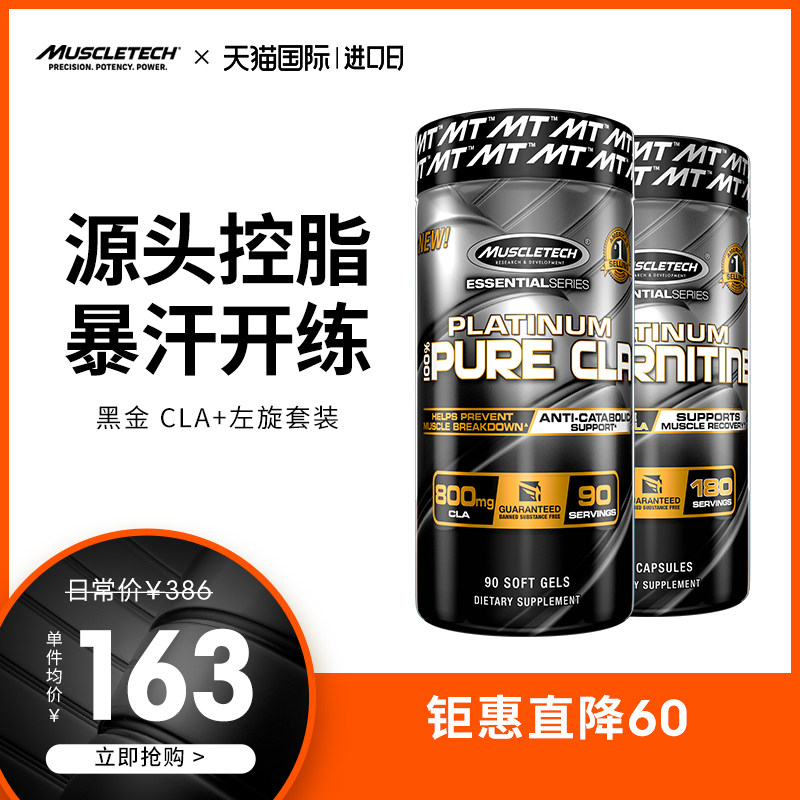 肌肉科技CLA共轭亚油酸左旋肉碱100000健身左旋10万非液体组合装