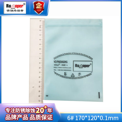 VCI气相防锈袋6# 120*170*0.1mm环保防锈袋自封口工业 可定制