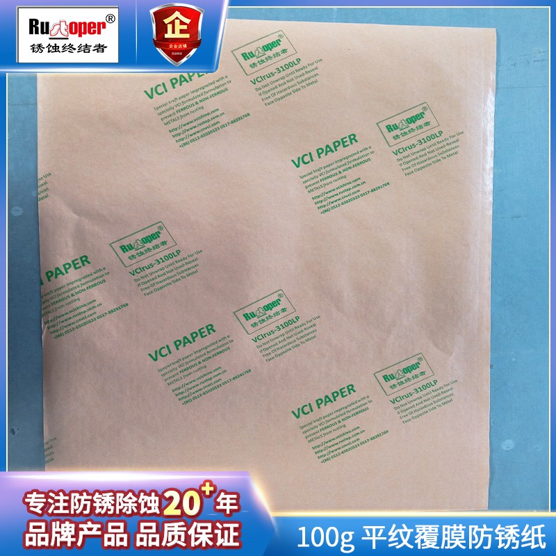 100g VCI气相{覆膜防锈纸}，常规尺寸多金属通用，规格可按需定做