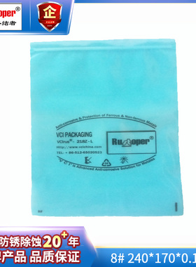 VCI防锈自封袋蓝色印刷8# 240*170*0.1mm（100只）无印刷请备注