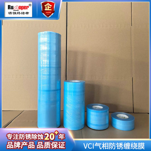 气相防锈缠绕膜透明厂家直销