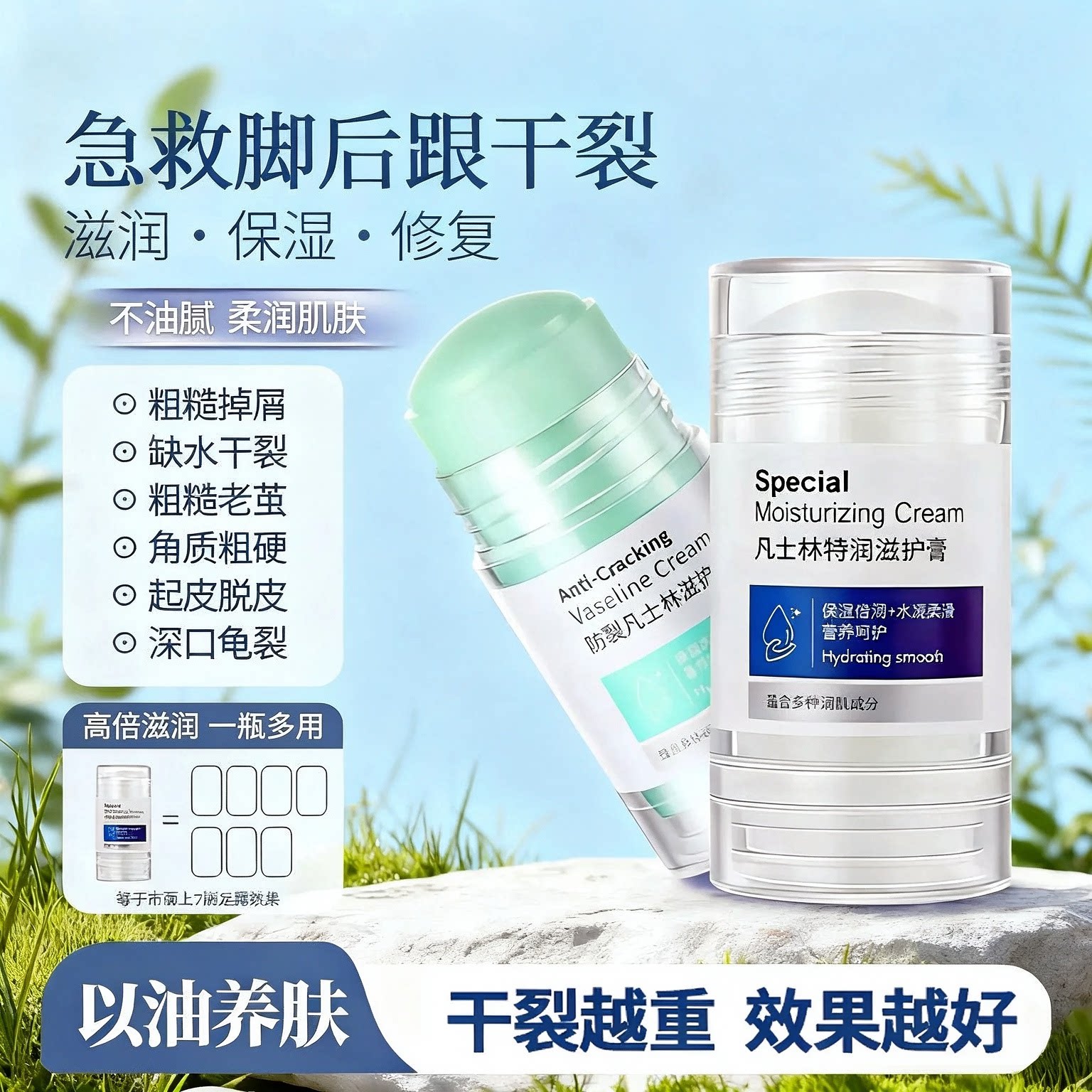 凡士林脚后跟足部修护霜手足干裂