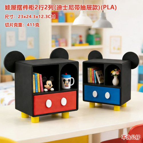 抽屉式3D打印米奇手办萌粒展示柜娃屋桌面创意收纳盒储物益智玩具