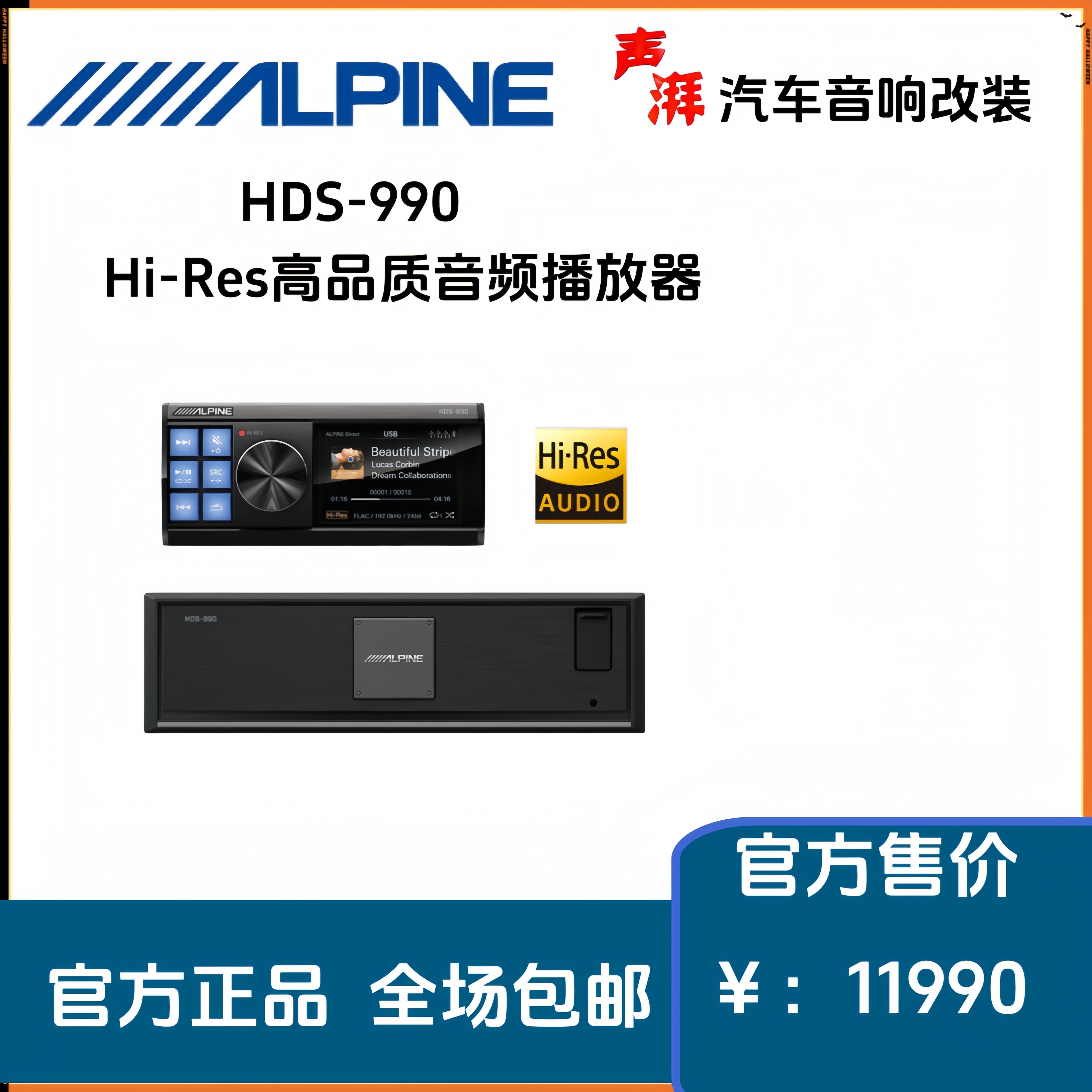 阿尔派HDS-990数码播放器 支持USB 蓝牙 OTG 无损音乐播放器