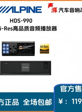 阿尔派HDS-990数码播放器