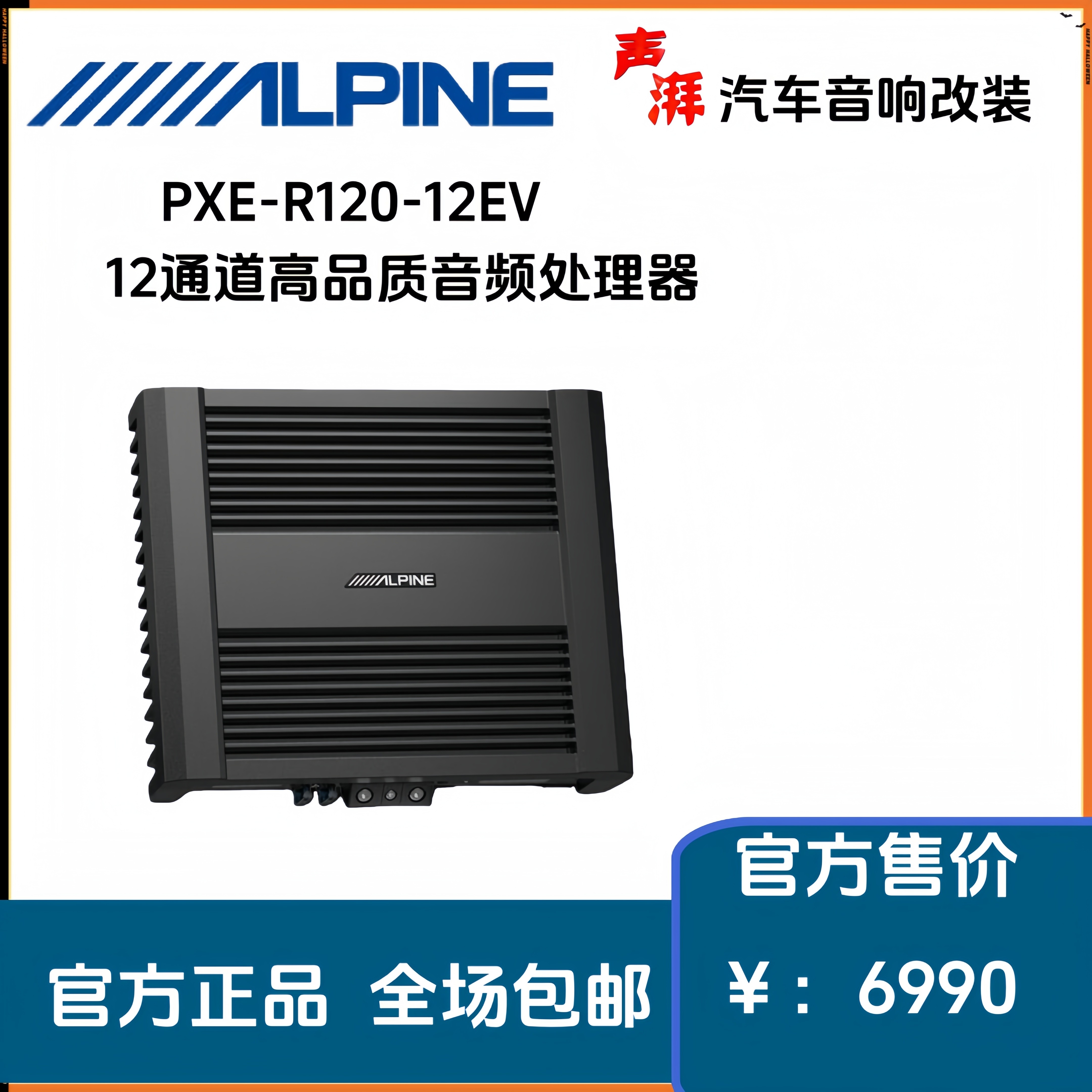 阿尔派PXE-R120-12EV 12进12出高品质大功率音频处理器 汽车音响