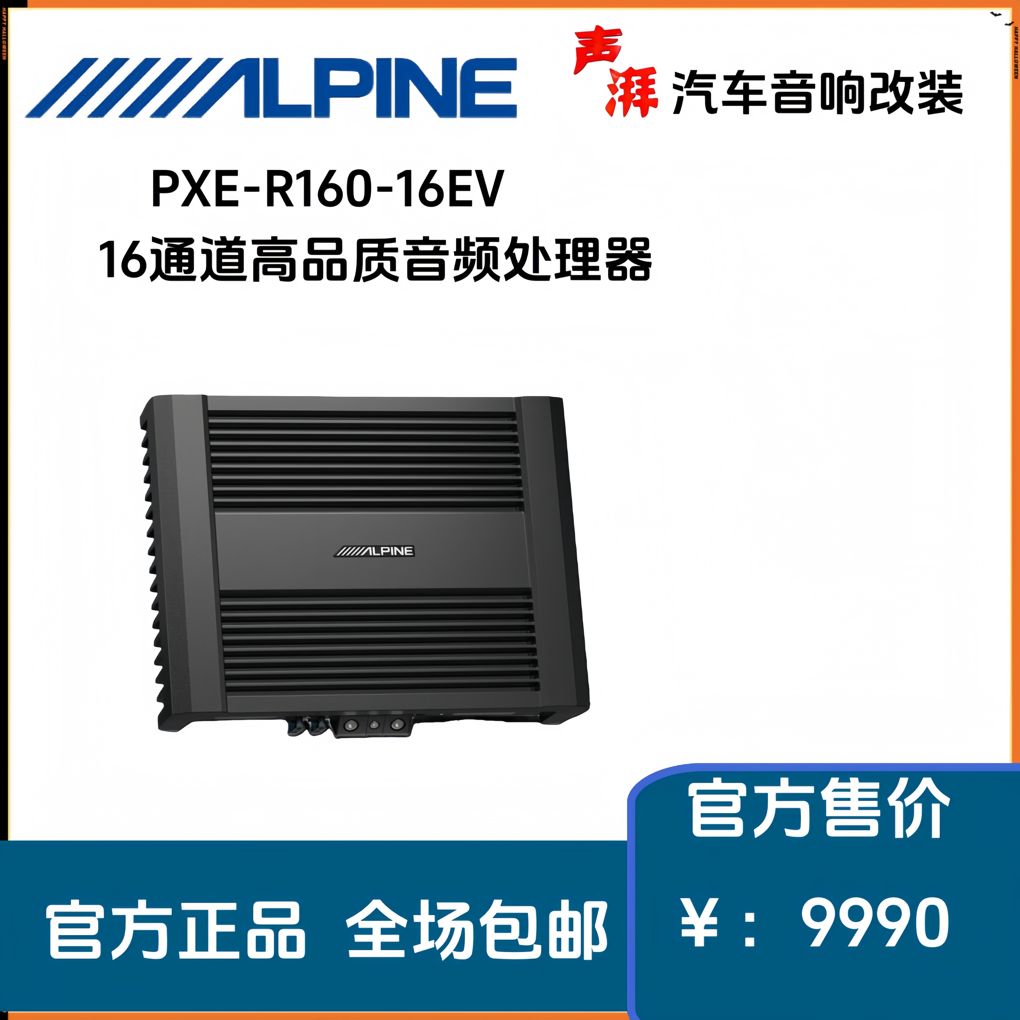 阿尔派PXE-R160-16EV 16进16出高品质大功率音频处理器汽车音响