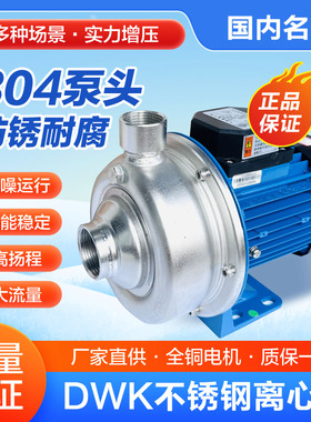 广东凌霄DWK304不锈钢离心泵颗粒污水泵工业清洗循环泵洗碗机