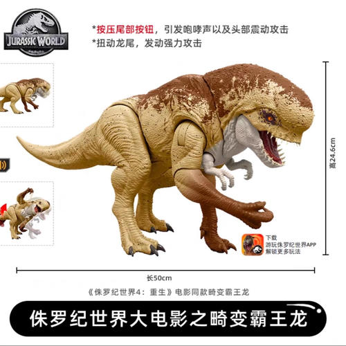 美泰侏罗纪世界2025新品畸变霸王龙棘龙带声效联动JGB56