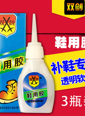 包邮补鞋胶鞋用胶快速皮革软性