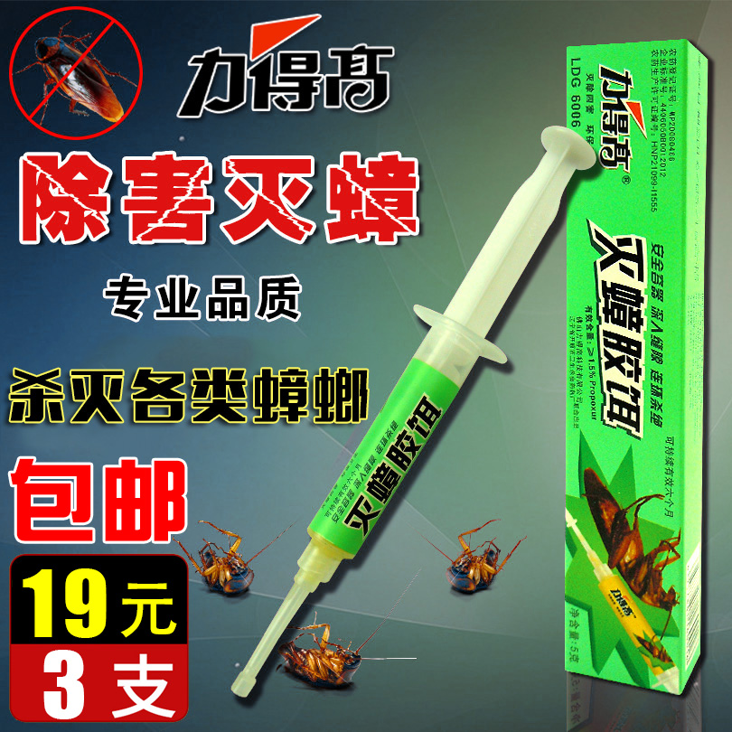 无害环保杀蟑胶饵包邮