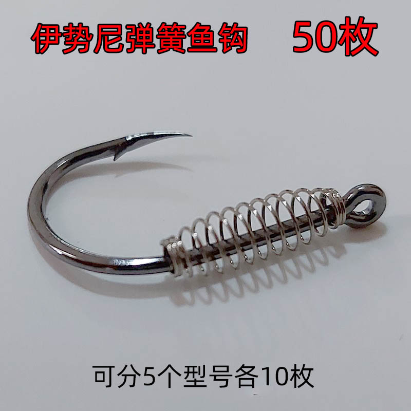 弹簧散装专用管付伊势尼鱼钩