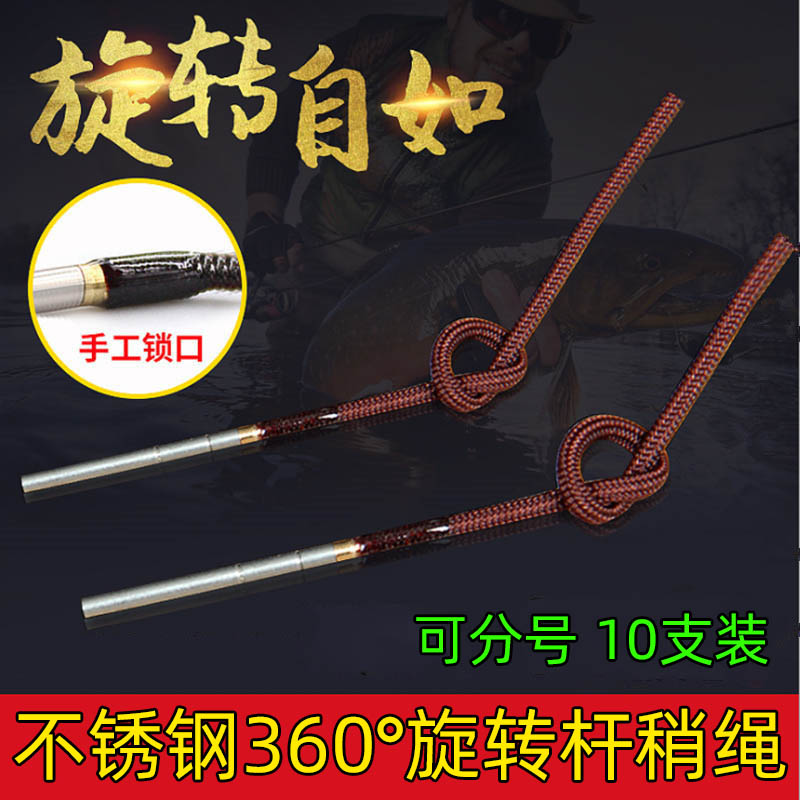 杆稍绳万向转环360度不锈钢鱼竿竿梢竿尖竿头绳子旋转头渔具配件