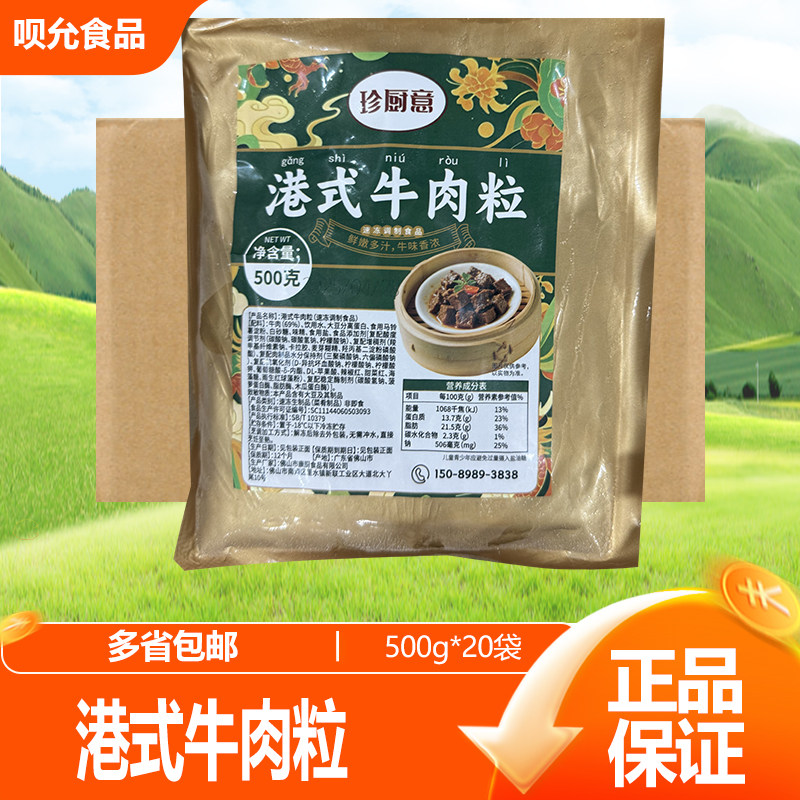 珍厨意牛肉粒整箱 黑椒牛肉粒 已腌制牛肉披萨原料