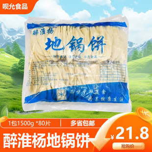 手工地锅饼商用地锅鸡铁饼半成品铁锅炖贴饼批发整箱约1.5KG480片