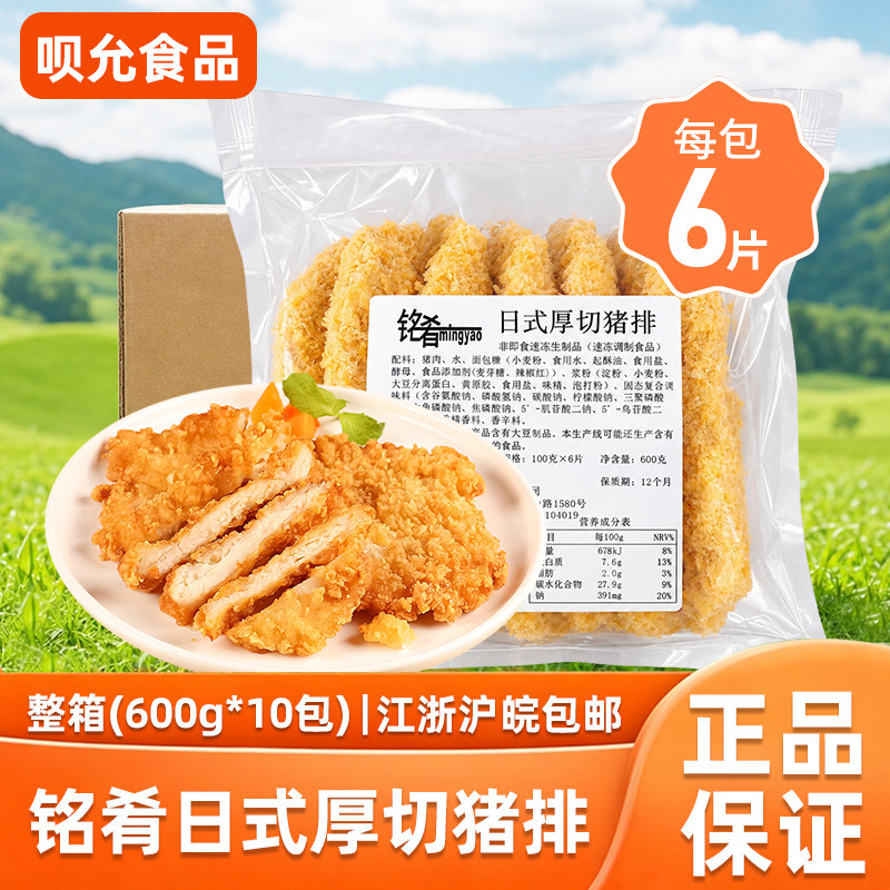 铭肴日式厚切猪排600g速冻半成品汉堡肉排商用大排肉空气炸锅整箱