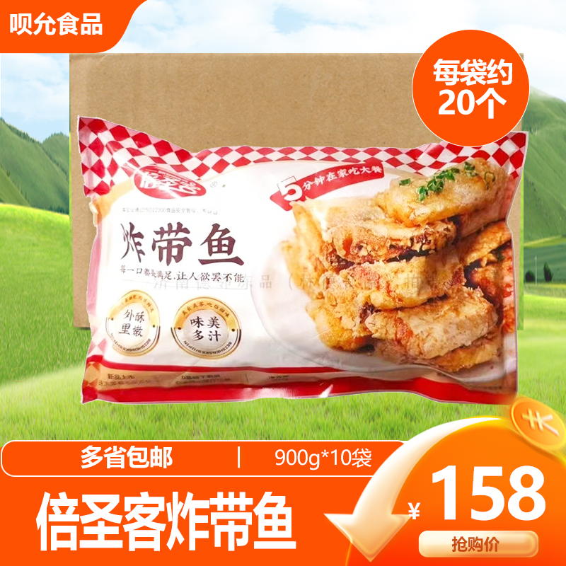倍圣客香酥炸带鱼段商用