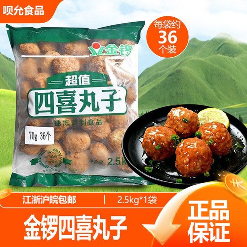 金锣四喜丸子狮子头肉丸子酒店
