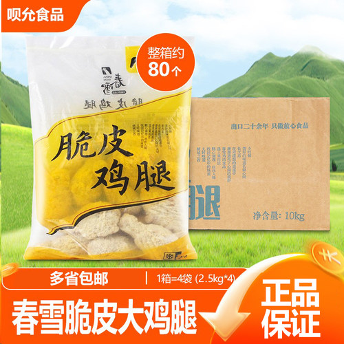 整箱油炸小吃脆皮鸡腿调理腌制