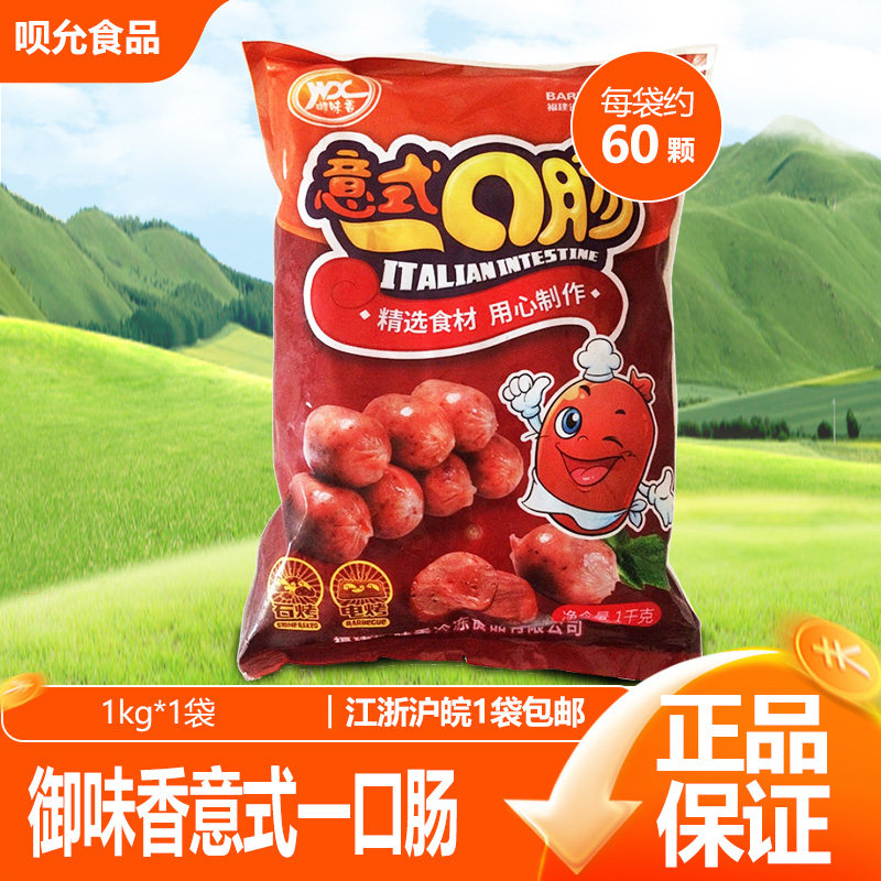 御味香意式一口肠1kg/包 台式亲亲肠台湾风味小烤肠 美味早餐肉肠,粮油调味/速食/干货/烘焙,火腿/即食火腿/加工火腿,淘宝优惠券,粉丝福利购,淘宝优惠卷
