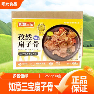 如意三宝孜然扇子骨255g整箱半成品冷冻品猪排酒店商用食材