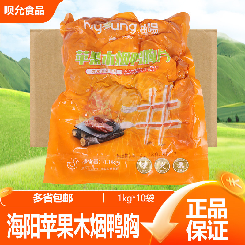 海阳烟鸭胸片冷冻带皮鸭胸肉冷冻烟鸭胸熟食解冻切片即食食材1kg