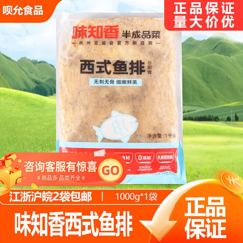 味知香西式鱼排1kg 巴沙鱼排腌制去骨鱼扒半成品快餐便当便捷菜