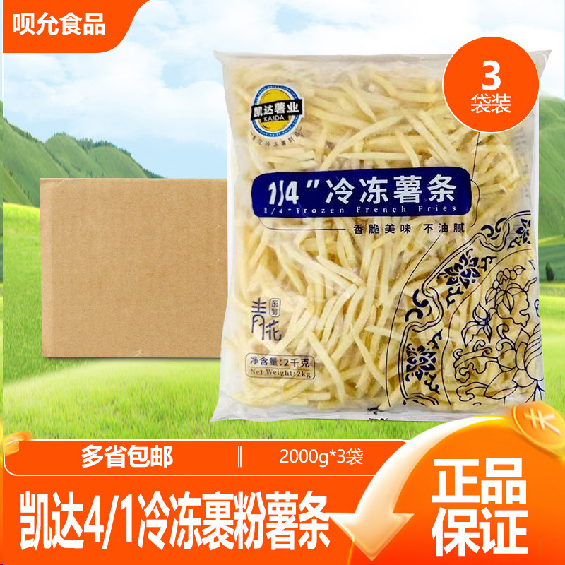 凯达4/1薯条空气炸锅半成品冷冻品食材零食油炸家用细薯条2kg*1袋